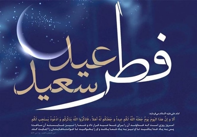#عید فطر