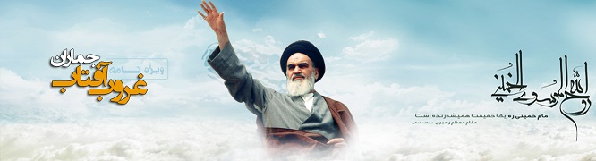 #سالگرد ارتحال امام خمینی