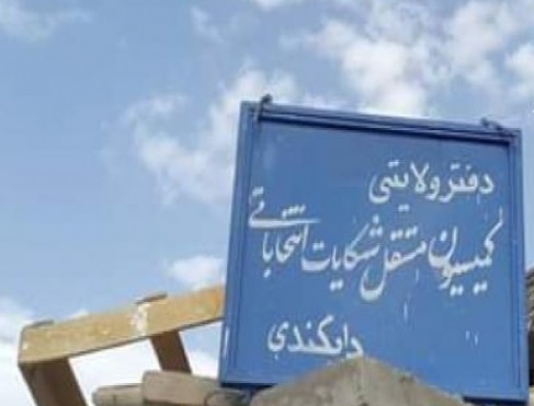 #کمیسیون انتخابات افغانستان