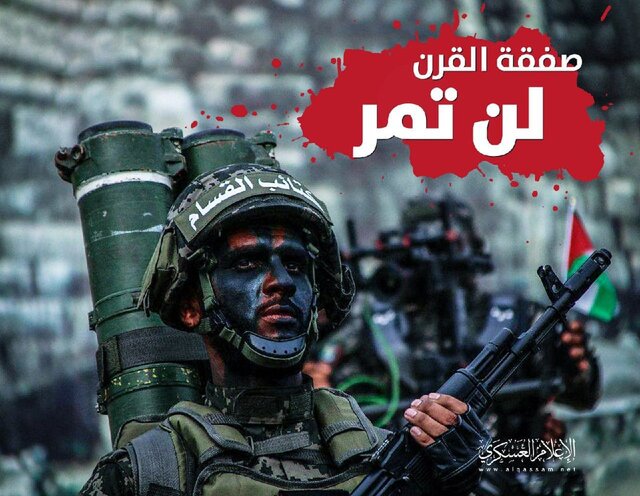 #معامله قرن