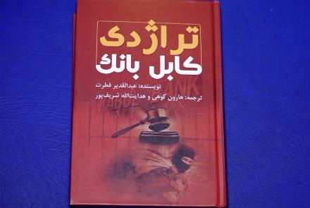 #بانک