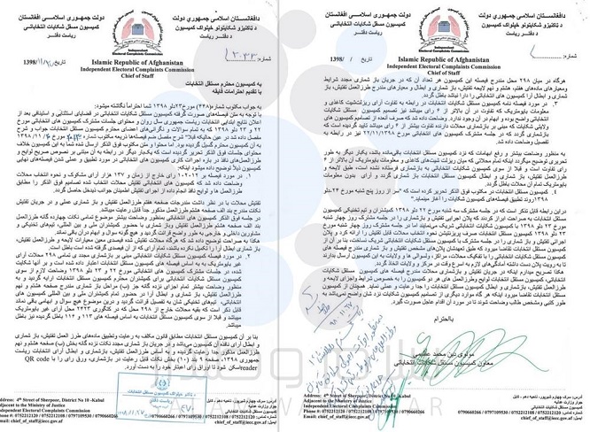 تحریف فیصلۀ کمیسیون شکایات توسط حبیب‌الرحمن ننگ