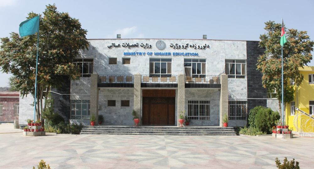 #وزارت تحصیلات عالی افغانستان