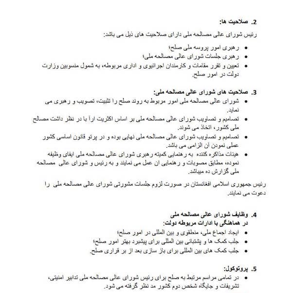 جزییات توافق‌نامه سیاسی میان اشرف غنی و عبدالله عبدالله + متن توافقنامه