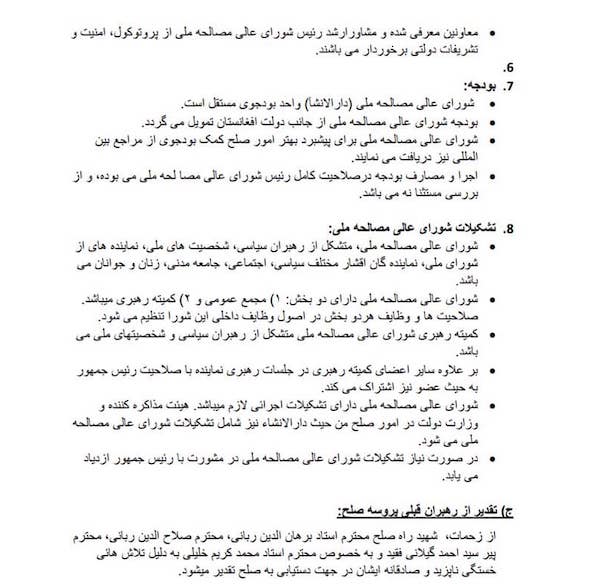 جزییات توافق‌نامه سیاسی میان اشرف غنی و عبدالله عبدالله + متن توافقنامه