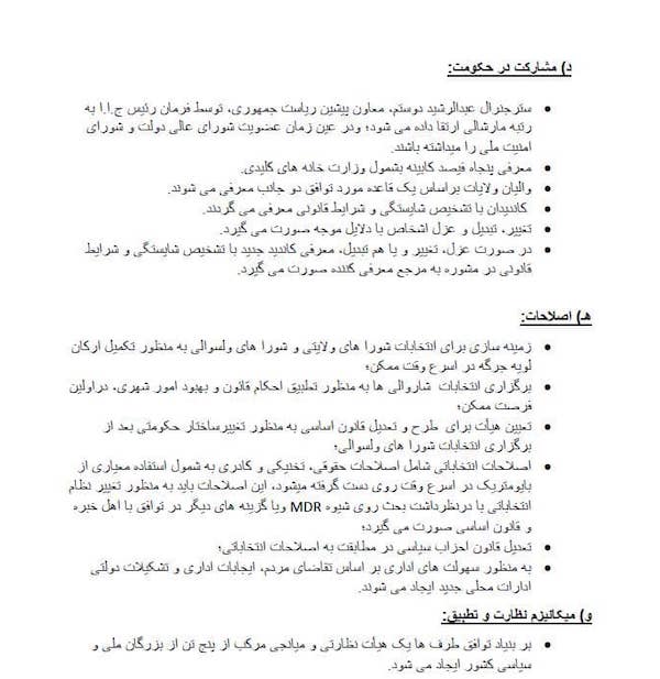 جزییات توافق‌نامه سیاسی میان اشرف غنی و عبدالله عبدالله + متن توافقنامه