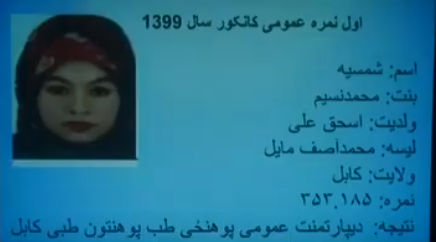 #وزارت تحصیلات عالی افغانستان