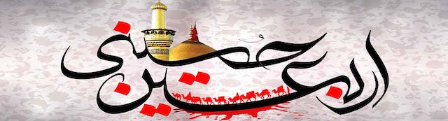 ویژه نامه اربعین حسینی