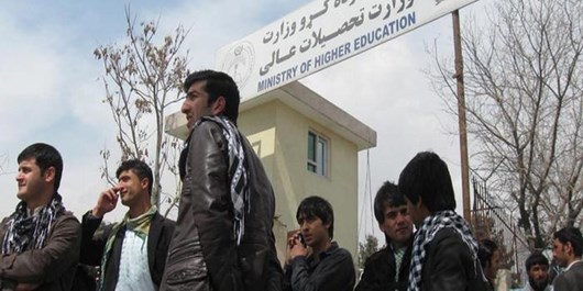 #وزارت تحصیلات عالی افغانستان