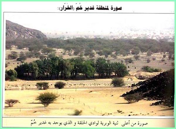 تصاویری از منطقه کنونی غدیر خم