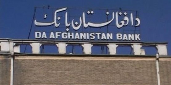 #بانک مرکزی افغانستان