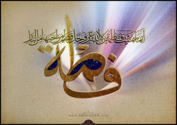 #فاطمه زهرا