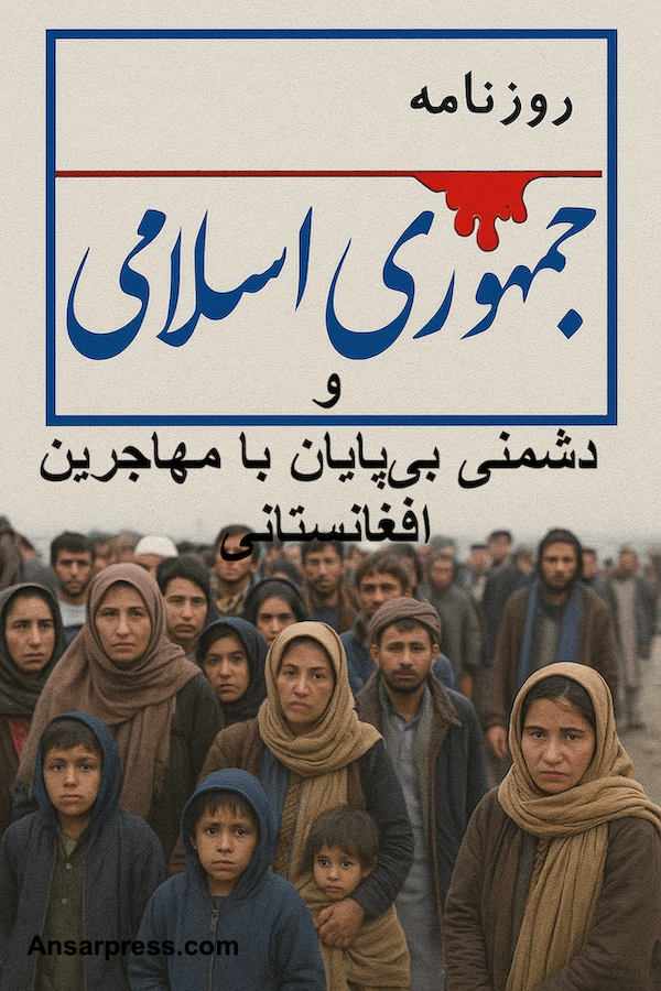#مهاجرین