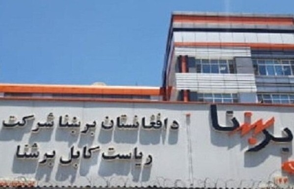 #شرکت برشنا
