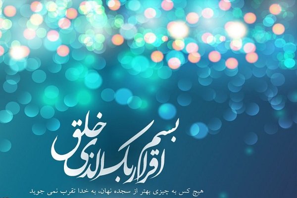 دلایل بعثت از لسان نبیّ عصمت