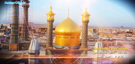 #امام رضا