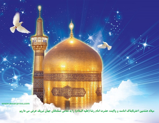 #امام رضا