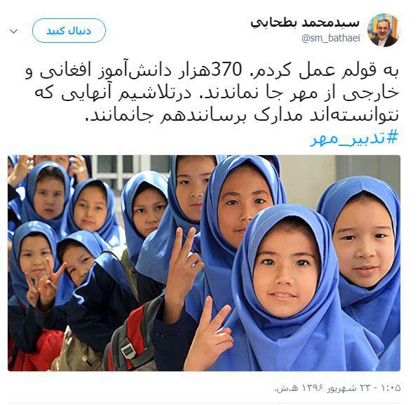 قدردانی مجلس افغانستان از ایران برای ثبت‌نام دانش‌آموزان افغانستانی
