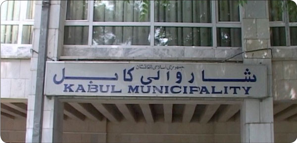 #شهرداری کابل