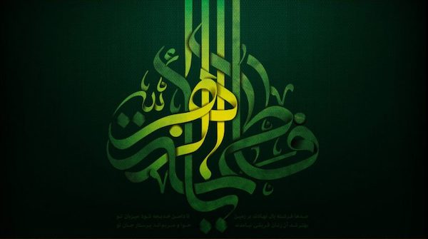  Fatimah (S.A), daughter of Prophet Muhammad (A.S) and Lady Khadija (S.A)